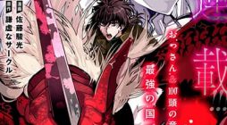 Kuni wo Owareta Ryuushi-san, Hirowareta Ringoku de Ukkari Musou shite Shimau.