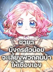 Little Dragon Princess Tames the Crazies