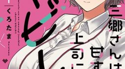 Misato-san wa Amasugi Joushi ni Chotto Kibishii