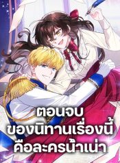 The End of This Fairytale Is a Drama