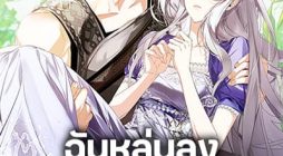 Falling Into the Arms of a Mad Villain