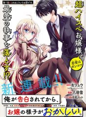 Ore ga Kokuhaku Sarete Kara, Ojou no Yousu ga Okashii