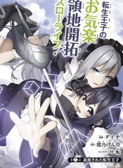 Tsuihou Sareta Tensei Ouji, Auto Craft Skill de Ryouchi o Bakusoku de Kaitakushi Saikyou no Mura o Tsukutte Shimau