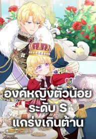 The S-Class Baby Princess Is Too Powerful