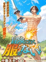 Bouken ni iku Fuku ga Nai!