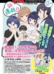 Danjohi 15 no Sekai demo Futsu ni Ikirareru to Omotta ~ Geki Juu Kanjou na Kanojotachi ga Mujikaku Danshi ni Honrousaretara
