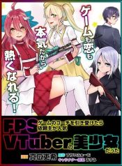 FPS Game no Coach wo Hikiuketara Irainushi ga Ninki Vtuber no Bishoujo Datta