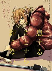 Iki Suru Koto Sura Yurusanai