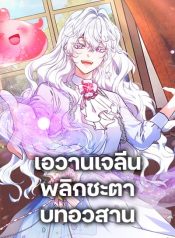 Evangeline After the Ending