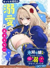 Hyouketsu Reijou-sama wo Follow Shitara, Mechamecha Dekiai Sareteshimatta Ken