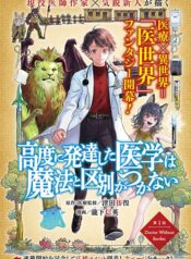 Koudo ni Hattatsu Shita Igaku wa Mahou to Kubetsu ga Tsukanai