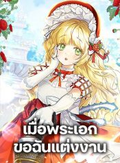 The Male Lead Proposed to Me