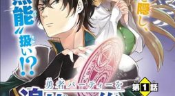 Yuusha Party wo Tsuihou Sareta Ore da ga, Ore kara Sudatte Kureta you de Ureshii ….Nanode Daijo, Omae ni Otte Korarete wa Komaru no da ga