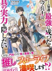 Game Chishiki de Saikyou ni Natta Mob Heishi wa, Shin no Jitsuryoku wo Kakushitai