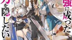 Game Chishiki de Saikyou ni Natta Mob Heishi wa, Shin no Jitsuryoku wo Kakushitai