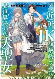 Gokinjo JK Isezaki-san wa Isekaigaeri no Daiseijo