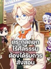 Immoral Duke’s Family Needs to be Homeschooled