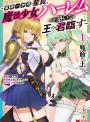 Makutsu no Ou ~Yomei Ikkagetsu no Doutei, Mahou Shoujo Harem o Kizuite Ou e Kunrinsu~