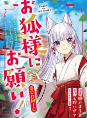 Okitsune-sama ni Onegai! ~Haison ni Nokotteta Kami-sama ga Fantasy-ka Shita Gendaishakai ni Hourikomaretara Saikyou Datta~