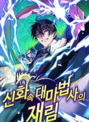 The Return of the Mythical Archmage