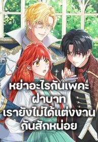 Divorcing the Emperor