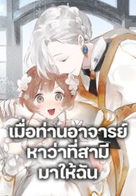 My Teacher Has Chosen My Husband Candidates