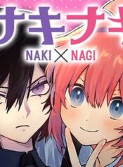 Naki×Nagi