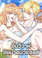 Stealing the Lady’s Heart