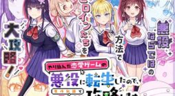 Yarikonda Renai Game no Akuyaku ni Tensei shitanode, Gensaku Chishiki de Heroine wo Kouryaku shimasu