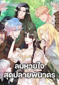 A Breath in the End of Verdure