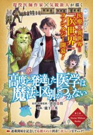 I Used High-Level Medicine to Counter Magic