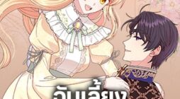 My BFF is a Tyrant in Training