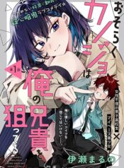 Osoraku Kanojo wa Ore no Aniki wo Neratteru