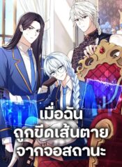 The Countdown of My Death Is Spamming My Status Window