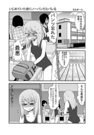 The Girl I Was Bullying Found Out I Was Going Commando