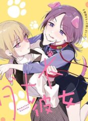 Dame Inu Kanojo