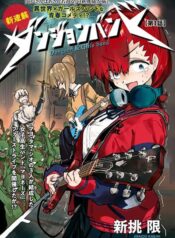 Dungeon & Girls Band