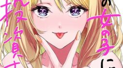 Shokuba no Onnanoko ni Toushisuru Hanashi