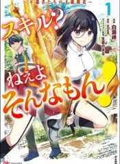 Skill Nee Yo Sonna mon! ~Fuguusha-tachi no Sainou Kaika~