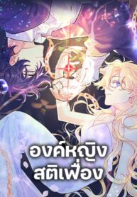 The Princess Pretends to Be Crazy