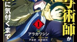 Zatsuyou Fuyo Jutsushi ga Jibun no Saikyo ni Kizuku