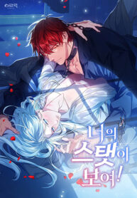 I Can See Your Stats!