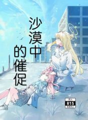 Blue Archive Sabaku no Aaji BY kusakayositukil