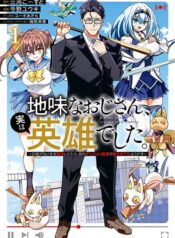 Jimi na Ojisan, Jitsu wa Eiyu Datta. ~Jikaku ga Nai mama Muso Shitetara, Mei no Dungeon Haishin de Sarasareteta yo desu~