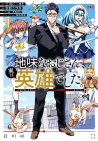 Jimi na Ojisan, Jitsu wa Eiyu Datta. ~Jikaku ga Nai mama Muso Shitetara, Mei no Dungeon Haishin de Sarasareteta yo desu~