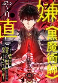 Kiraware Kokuma Jutsushi no Yarinaoshi ~ Yuusha ni Uragirare, Ryou Omoidatta Seijo to Inochi o Ubawareta Ore, Kako ni Modotte Subete o…