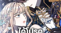 Please Don’t Eat Me!