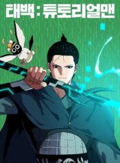 Taebaek Tutorial Man