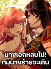 The Antagonist’s Pet