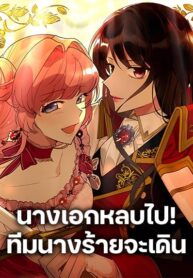 The Antagonist’s Pet